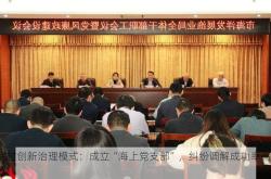 渔民村创新治理模式：成立“海上党支部”，纠纷调解成功率高达98%